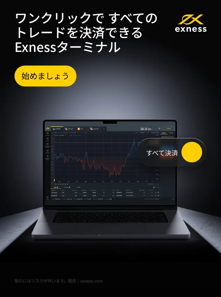 Exness Mobile Trader - インストール手順.