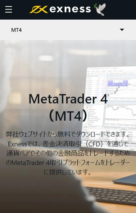 Exness MetaTrader 4 (MT4).