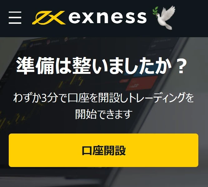 Exness登録 - 取引口座開設.
