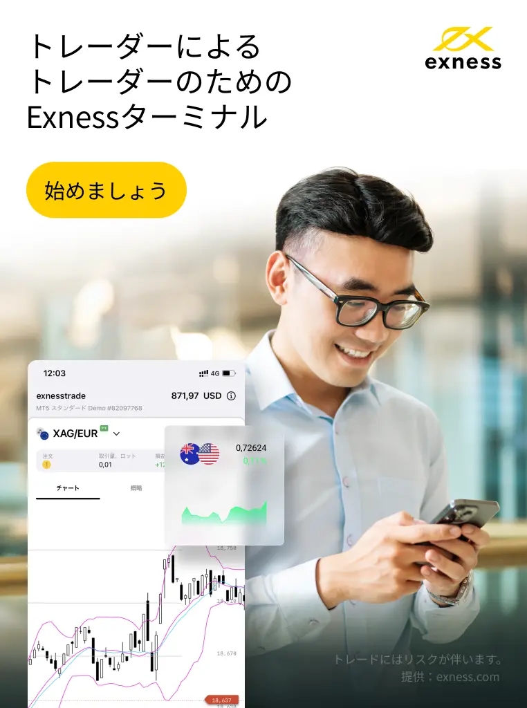 Exnessに日本で通貨を入金する方法は？