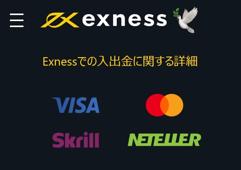 日本のトレーダーのためのExness ECNアカウントを開く方法は？