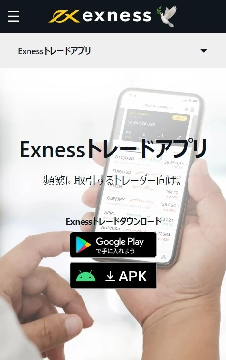 日本でのExnessへのログイン方法は？